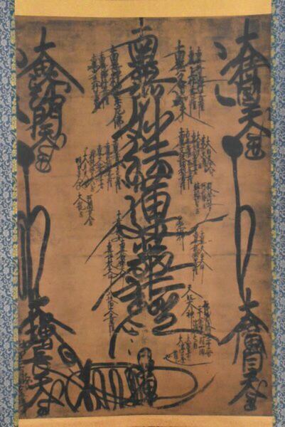 【印刷工芸】B5212 日蓮聖人「日蓮曼茶羅」紙本 合箱 工芸 日蓮宗開祖 鎌倉時代