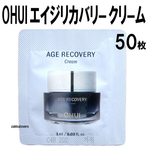 50枚 オフィ エイジリカバリー クリーム 10800円相当 コラーゲン 弾力クリーム OHUI ベビーコラーゲン エージリカバリー 韓国コスメ
