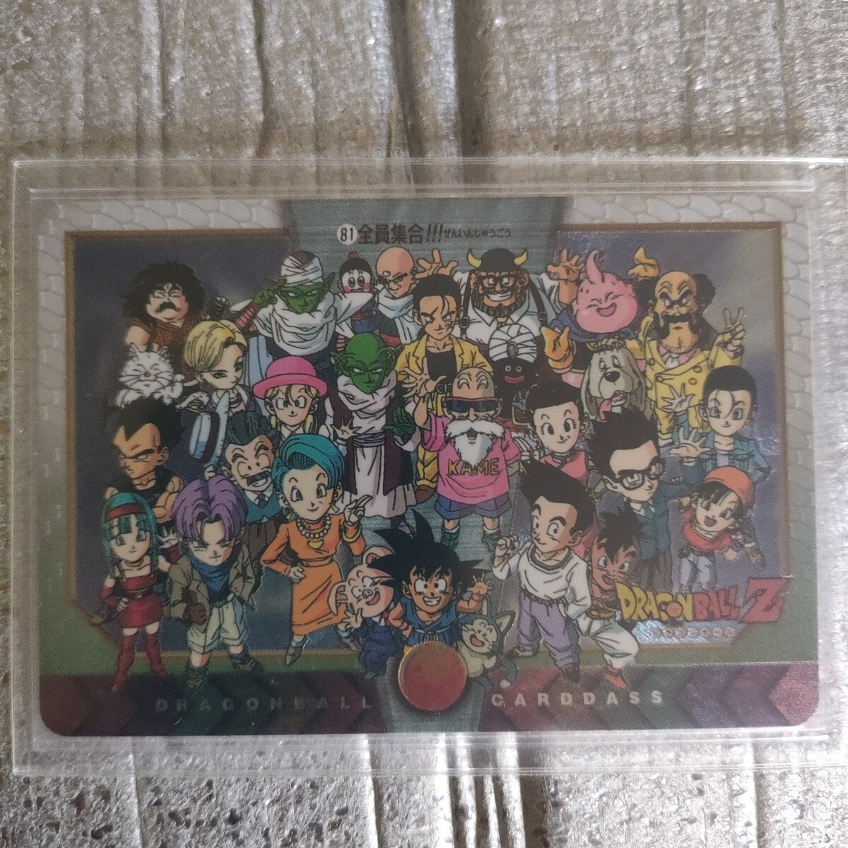 【美品】ドラゴンボール カードダス No1026 全員集合‼︎ Yahoo!オークション -「全員集合」(ドラゴンボールカードダス