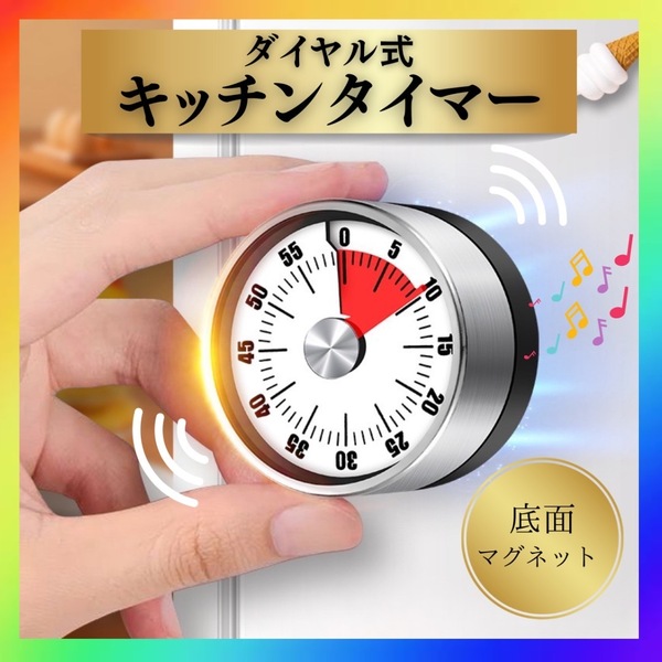 ダイヤル キッチンタイマー キッチンツール スマホ 時間 知育 時計 幼児 教育