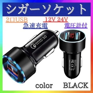 シガーソケット 2口USB LED 急速充電 12V 24V 電圧計 充電
