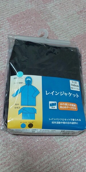 子供用 レインジャケット 160cm 黒