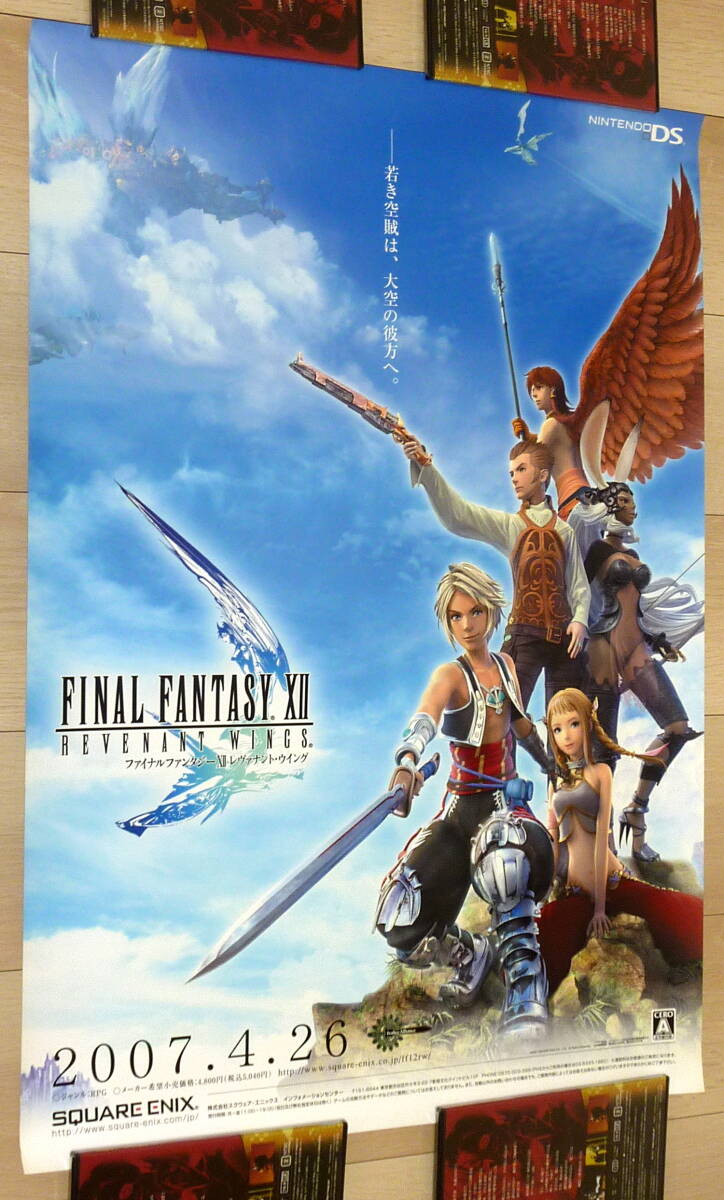【非売品】ファイナルファンタジーXII レヴァナント ウイング B2 ポスター 2025年最新】Yahoo!オークション -ファイナルファンタジー12