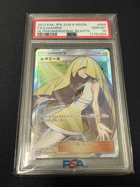 ルザミーネ SR PSA10 SM4A 055/050 ポケモンカードゲーム Lusamine SR PSA10