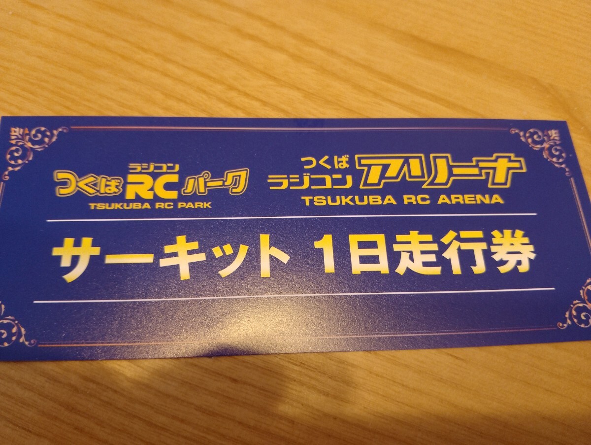 つくばRCパーク1日走行券 5枚セット Yahoo!オークション -「つくばrcパーク」の落札相場・落札価格