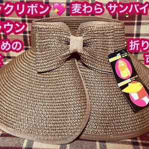 麦わら サンバイザー バックリボン ブラウン 紫外線対策 ストローハット 小顔 折り畳み リボン付き UVカット UV対策 ストロー 麦わら帽子