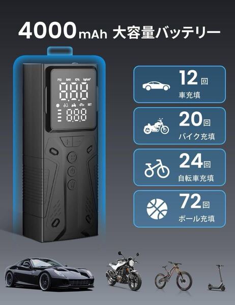 自転車 空気入れ 電動空気入れ 入れ 自転車・自動車・ボール・浮き輪・バイク対応 オートストップ機能
