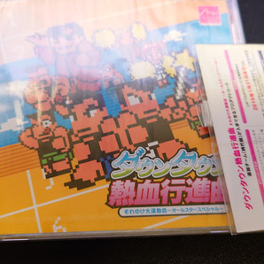 ダウンタウン 熱血行進曲 それゆけ大運動会 ~オールスタースペシャル~ 先着購入特典:サントラCD「ダウンタウン熱血行進曲集」 未開封