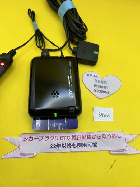№3906 軽自動車 シガープラグ ETC車載器 アンテナ分離型 音声案内付