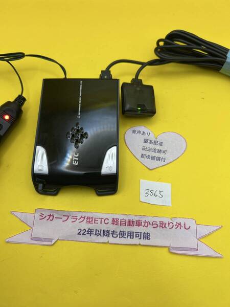 №3865 軽自動車 シガープラグ ETC車載器 アンテナ分離型 音声案内付