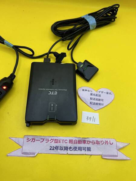 №3911 軽自動車 シガープラグ ETC車載器 アンテナ分離型