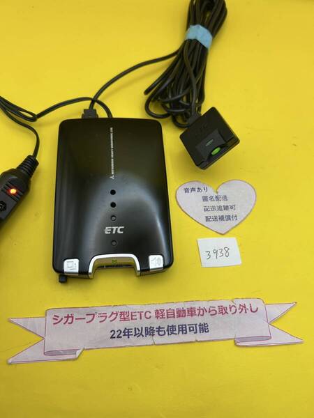 №3938 軽自動車 シガープラグ ETC車載器 アンテナ分離型 音声案内付