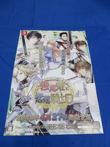 MJ14 SWITCH テミラーナ国の強運姫と悲運騎士団 B2サイズ ポスター