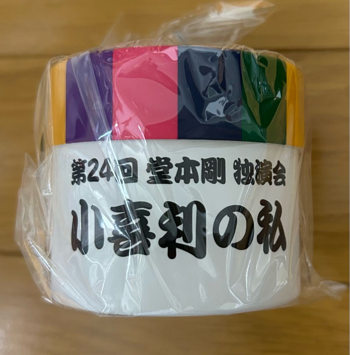 2025年最新】Yahoo!オークション -堂本剛 小喜利 私(タレント