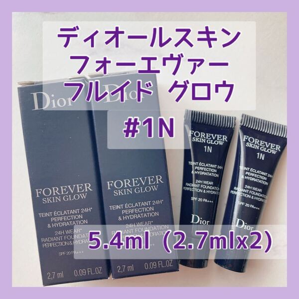 送料無料 5.4ml #1N ディオールスキン フォーエヴァー フルイド グロウ 2.7mlx2 リキッドファンデーション