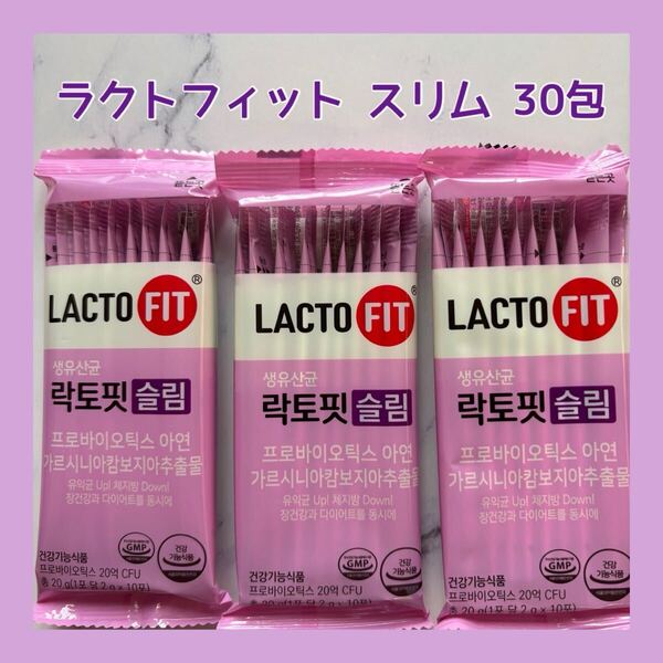 送料無料 30包 ラクトフィット スリム 乳酸菌 ガルシニアカンボジアエキス