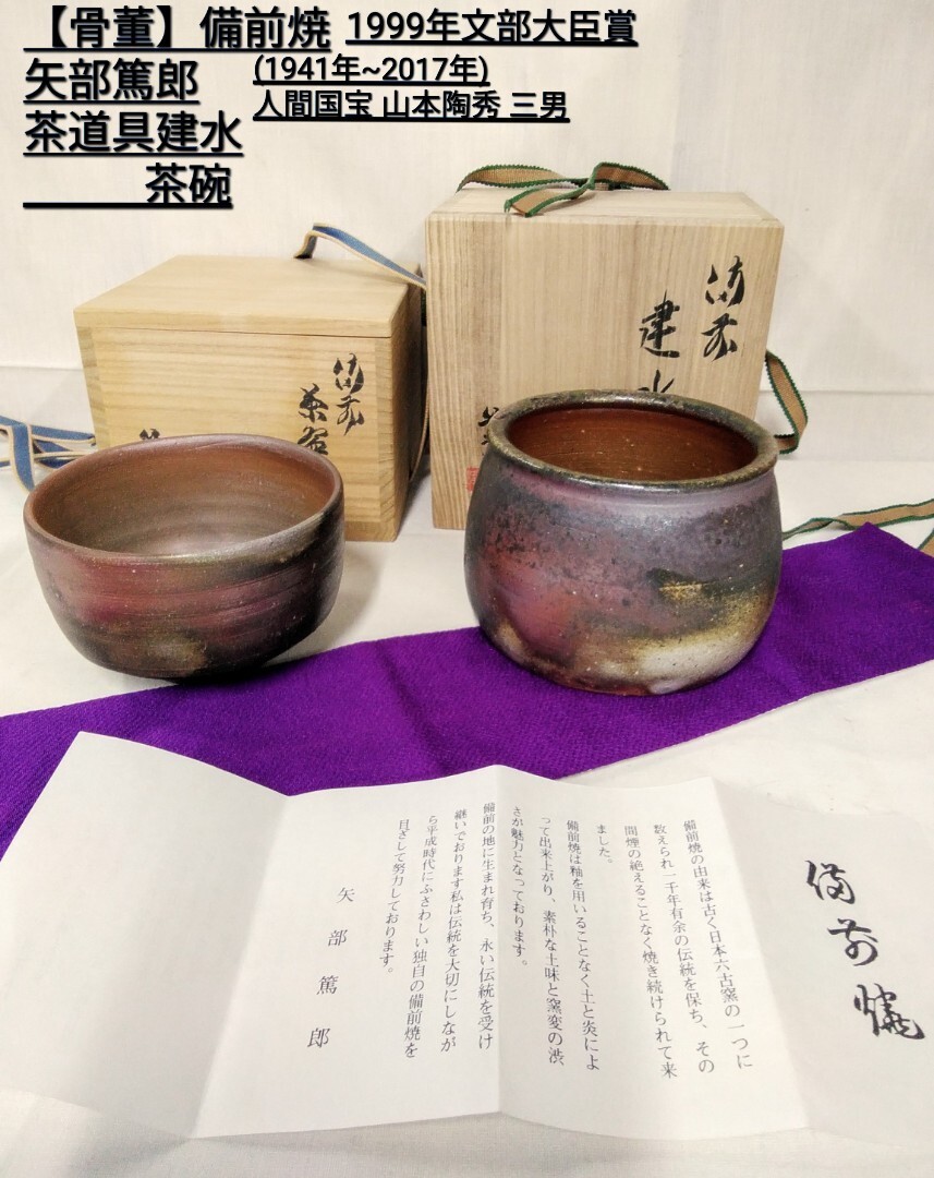 イ85 建水『乗松俊行』『備前焼 建水 共箱』茶道具 Yahoo!オークション -「備前 建水」の落札相場・落札価格