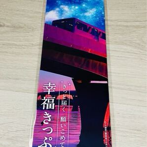 新品未使用 横浜シーサイドライン 記念乗車券 令和7年7月7日記念 硬券乗車券セット 幸福きっぷ 送料無料 限定 幸福 切符 乗車券 happy
