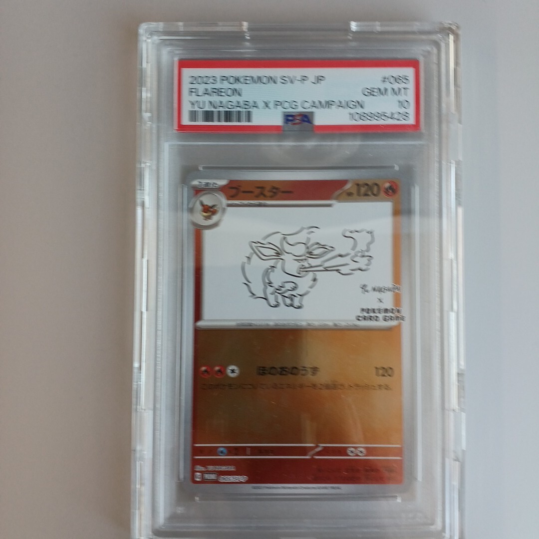 ブースター nagaba 長場 PSA10 Yahoo!オークション -「yu nagaba psa10」の落札相場・落札価格