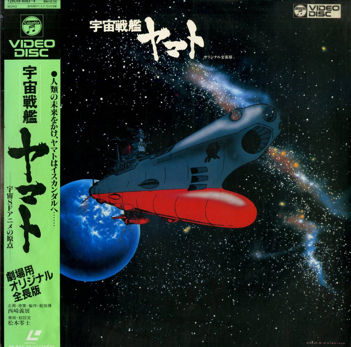 宇宙戦艦ヤマト　レーザーディスク8枚組 Amazon | LD-BOX 8枚組 宇宙戦艦ヤマト パーフェクト