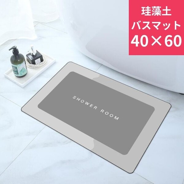 バスマット 珪藻土 お風呂 浴室 グレー 脱衣所 足拭きマット 長方形
