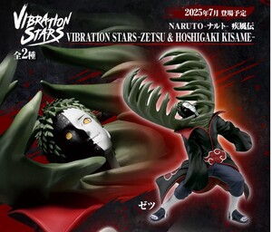 NARUTO ナルト疾風伝 VIBRATION STARS ZETSU