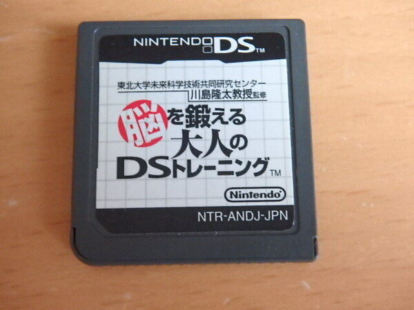 (nu-250705-20) DS もっと脳を鍛える大人のDSトレーニング ソフトのみ Nintendo 任天堂 中古