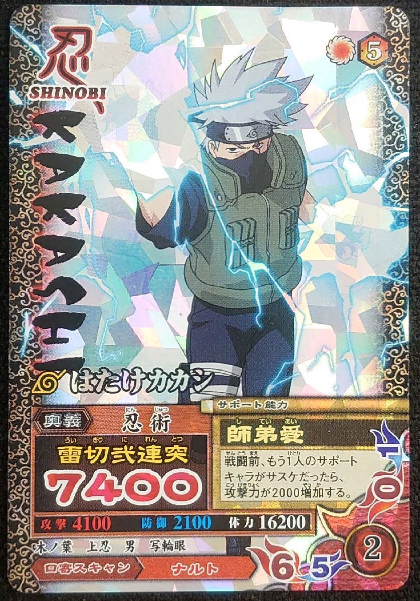 新品・未開封 NARUTOナルトデータカードダスミニケース カカシ 超激レア品 2025年最新】Yahoo!オークション -はたけカカシ カードの中古品