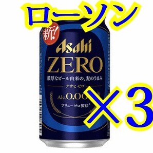 asahizero 3本 スポ ロー1