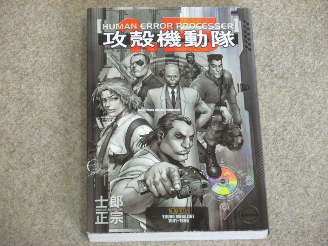【レア 4冊セット 全巻初版】攻殻機動隊 1巻 1.5巻 2巻 SECTION9 攻殻機動隊☆1巻、1.5巻、2巻☆3冊セット＋希少関連書籍 - メルカリ