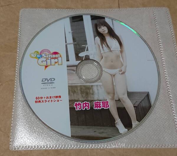 イメージDVD 竹内麻耶 もてもてschool girl ディスクのみ