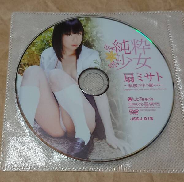 イメージDVD 扇ミサト 純粋少女 ディスクのみ