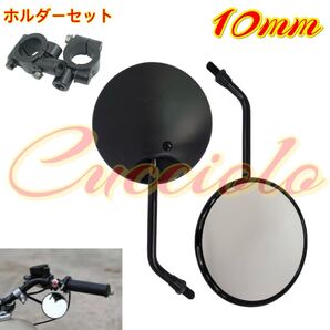 【送料無料】丸型 ミニミラー 下付け 汎用 ショート 10mm 正ネジ