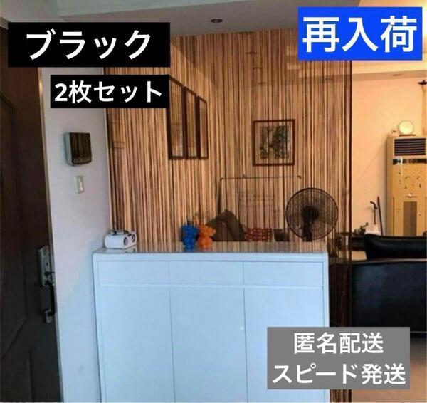 ブラック 黒 紐のれん 2枚組 ひものれん カーテン インテリア 間仕切り ラメ 模様替え 紐カーテン カフェ 目隠し 引越し 即発送