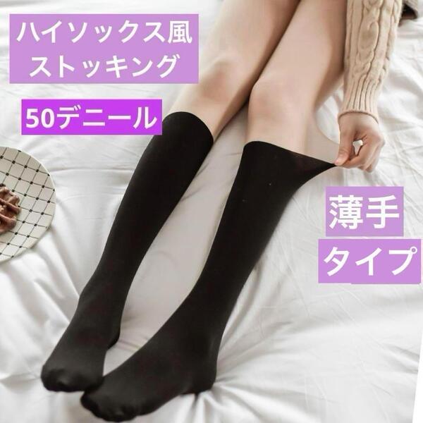 新品 未使用 ブラック 黒 ゴルフ ハイソックス 50デニール ストッキング UVカット 薄手 イベント スポーツ UVカット 即発送