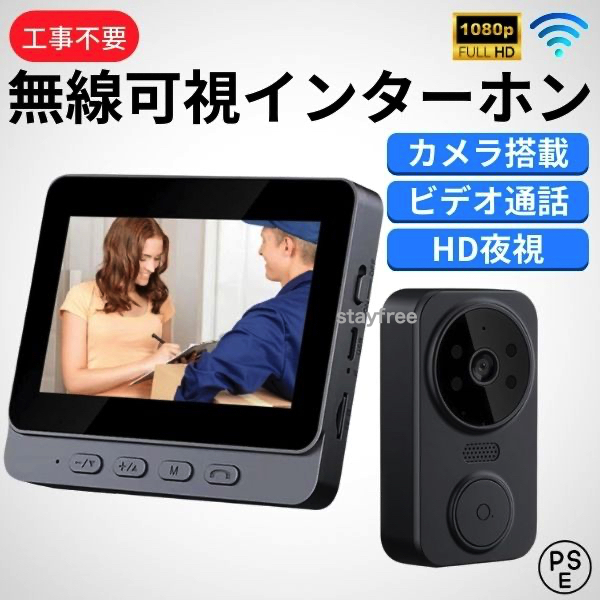 テレビドアホン セット ワイヤレス インターホン カメラ付 通話 工事不要 r