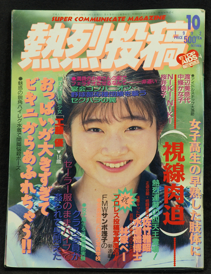 Yahoo!オークション -「熱烈投稿 1992」(本、雑誌) の落札相場