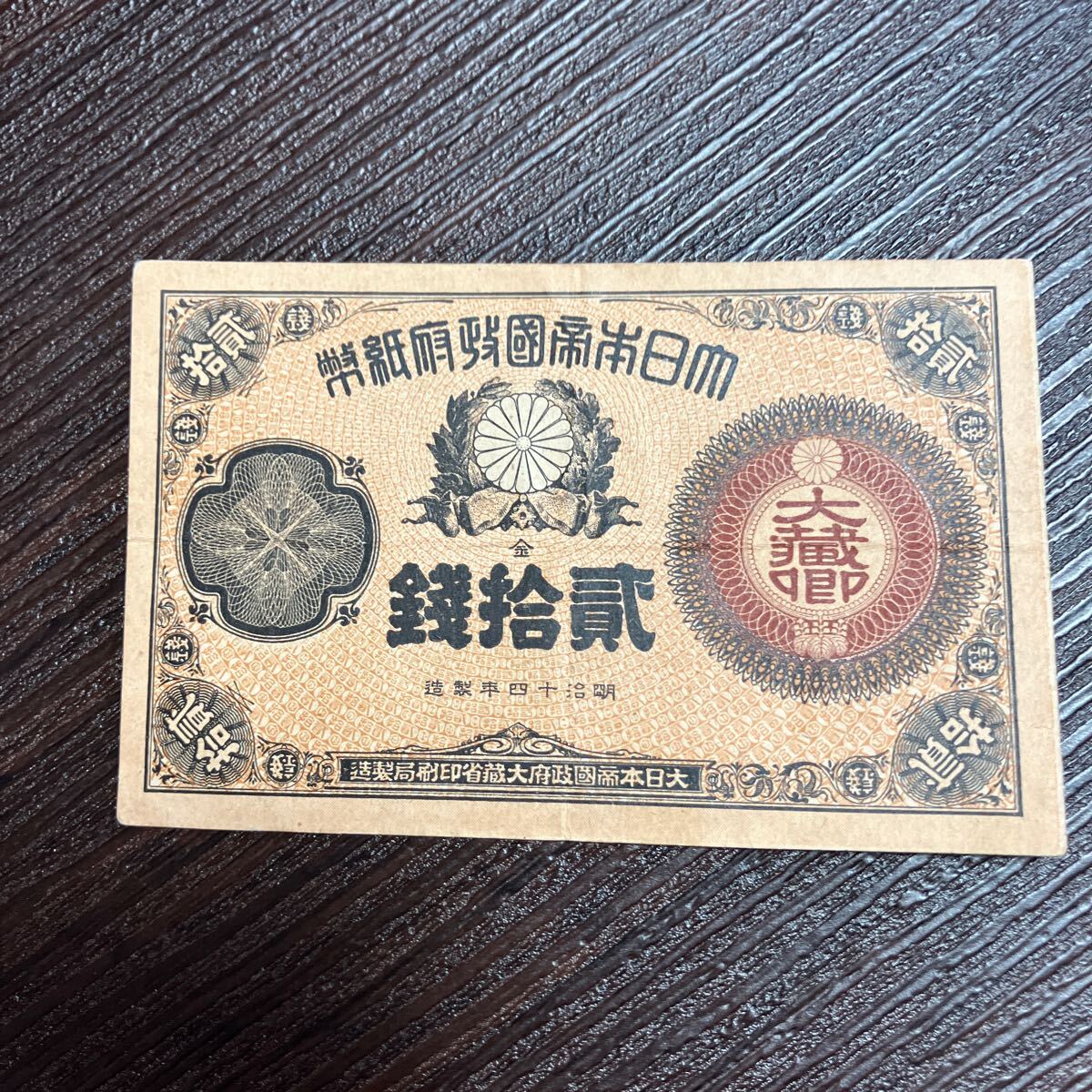 古銭 明治の紙幣 3点 Yahoo!オークション -「明治」(紙幣) (貨幣)の落札相場・落札価格