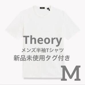 Theory セオリー メンズ 半袖 Tシャツ ホワイト 白T 新品未使用タグ付