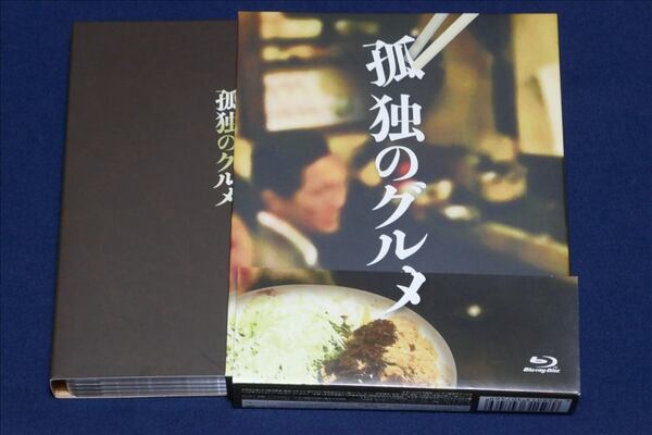 ♪ 【送料無料】中古 / 孤独のグルメ Blu-ray BOX/松重豊/原作 久住昌之/4枚組/グルメドラマ ♪