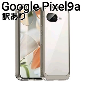 GooglePixel9a ケース 訳あり ふちどり クリア グレー Google Pixel9a