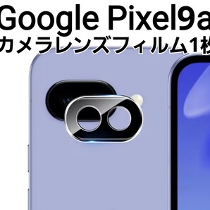 1枚 GooglePixel9a ブラック 黒 カメラ レンズカバー フィルム 9H Google Pixel9a