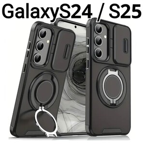 Galaxy S24 S25 ケース 黒 スタンド マグセーフ レンズカバー MagSafe GalaxyS24 GalaxyS25