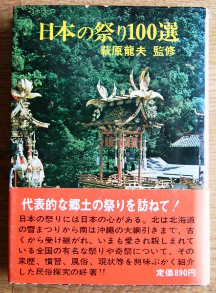 日本の祭り文化事典 日本の祭り事典 | 芳賀 日出男 |本 | 通販 | Amazon