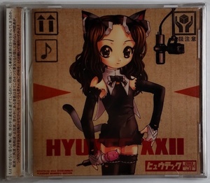 同人音楽CD HYUTEC ヒュウテック【 HYUTEC XXII 2003 MID SUMMER -PLEASANT MOMENTS EDITION- 】