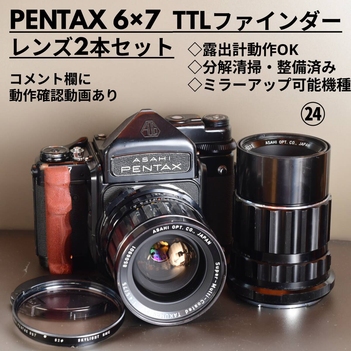 Yahoo!オークション -「pentax 67 75 4.5」の落札相場・落札価格