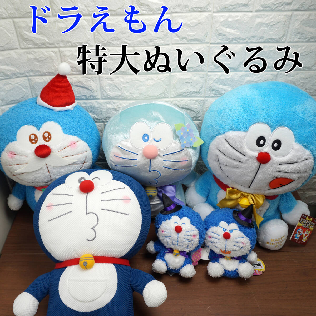 ドラえもん マスコット ぬいぐるみ まとめて ウィンターブルー クリスマス Yahoo!オークション -「ドラえもんぬいぐるみクリスマス」の落札