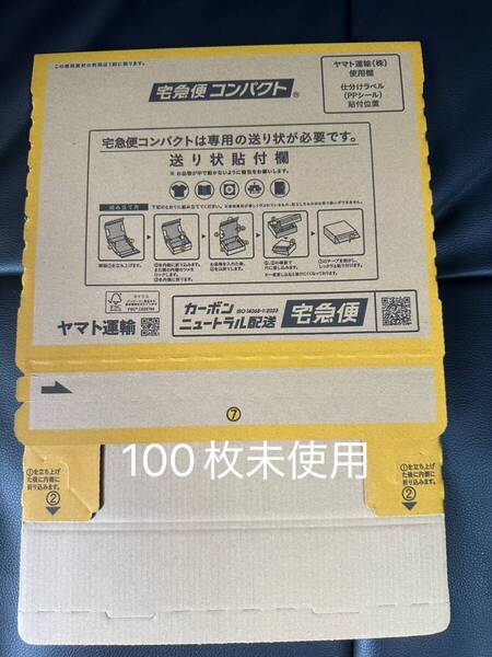 宅急便コンパクト専用ボックス(箱型)100枚セット 送料無料