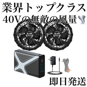 空調服 40V超強力 30000mAh ファンバッテリーセット 空調作業服 PSE認証済み 爆風 強力