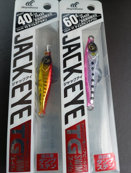 ジャックアイ TG スイム 60g FS433 ケイムラピンクイワシ ケイムラアカキン 40g